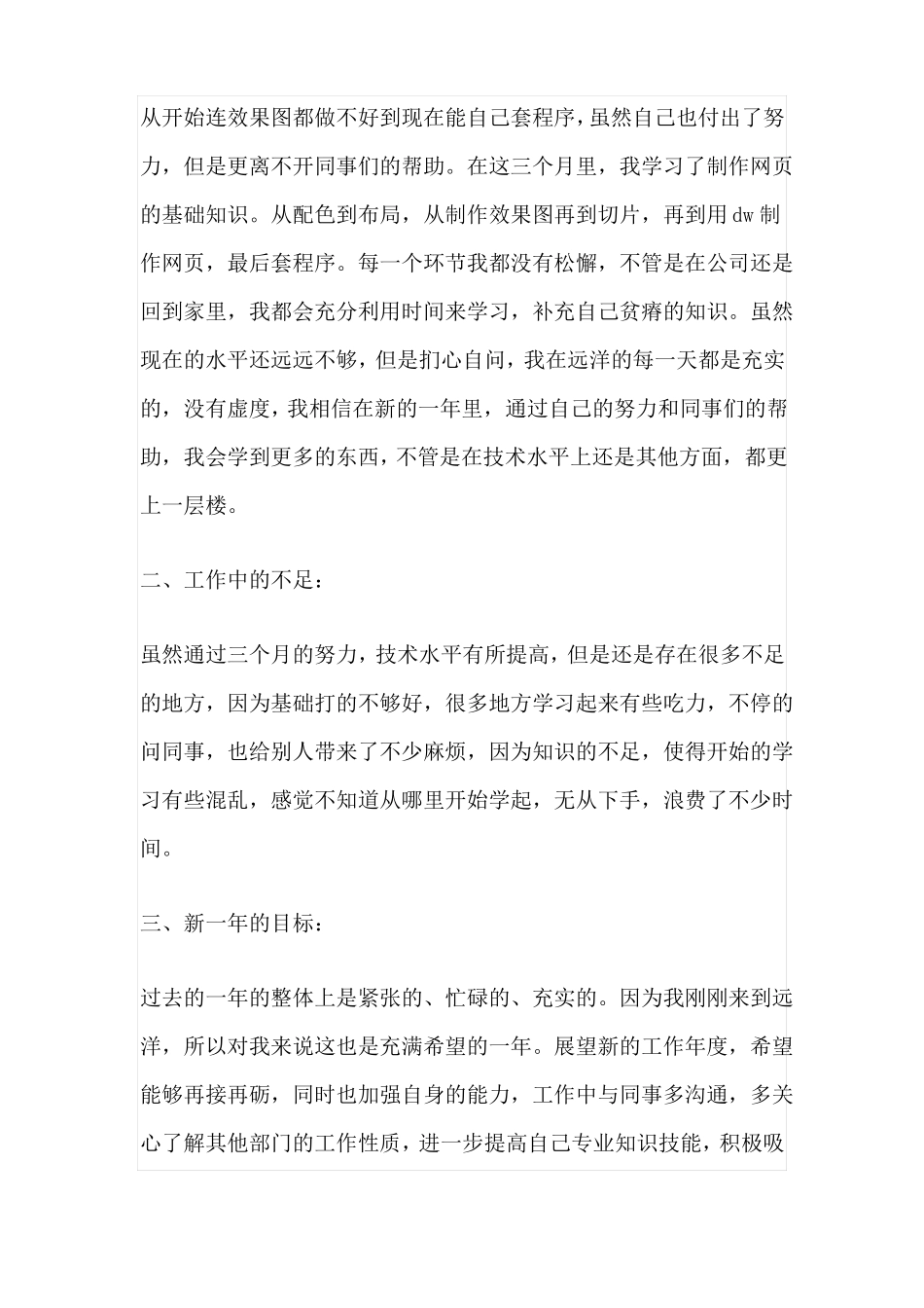 前端年终工作总结_第2页