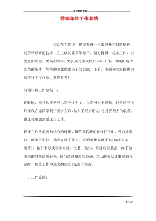 前端年终工作总结