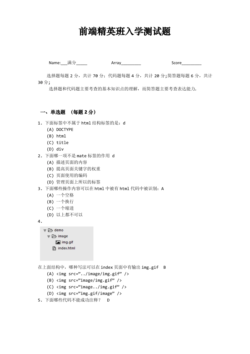 前端开发入学考试考题1_第1页
