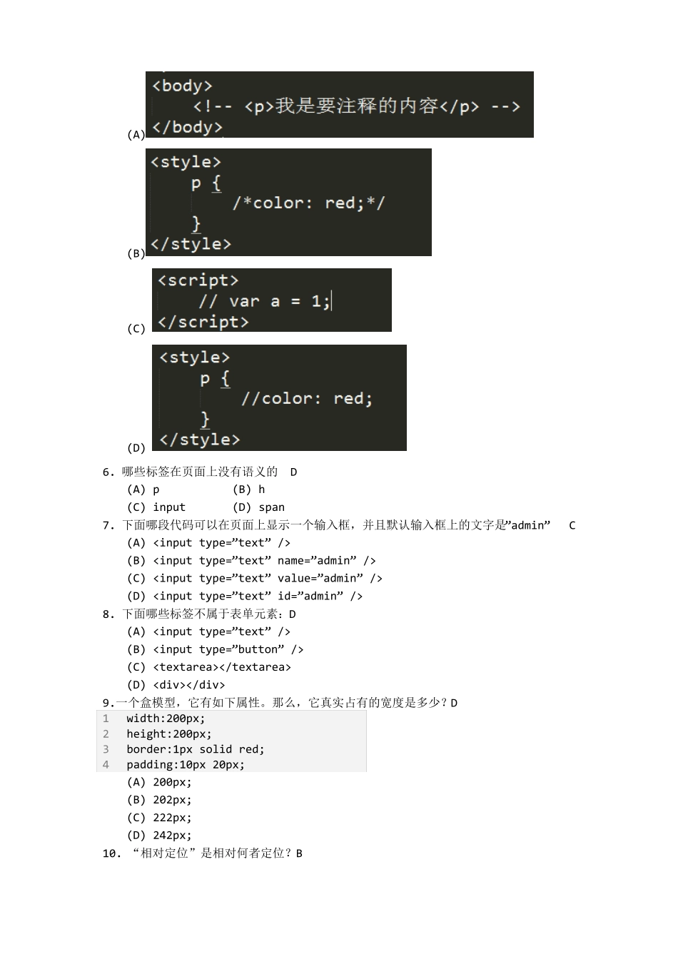 前端开发入学考试考题1_第2页