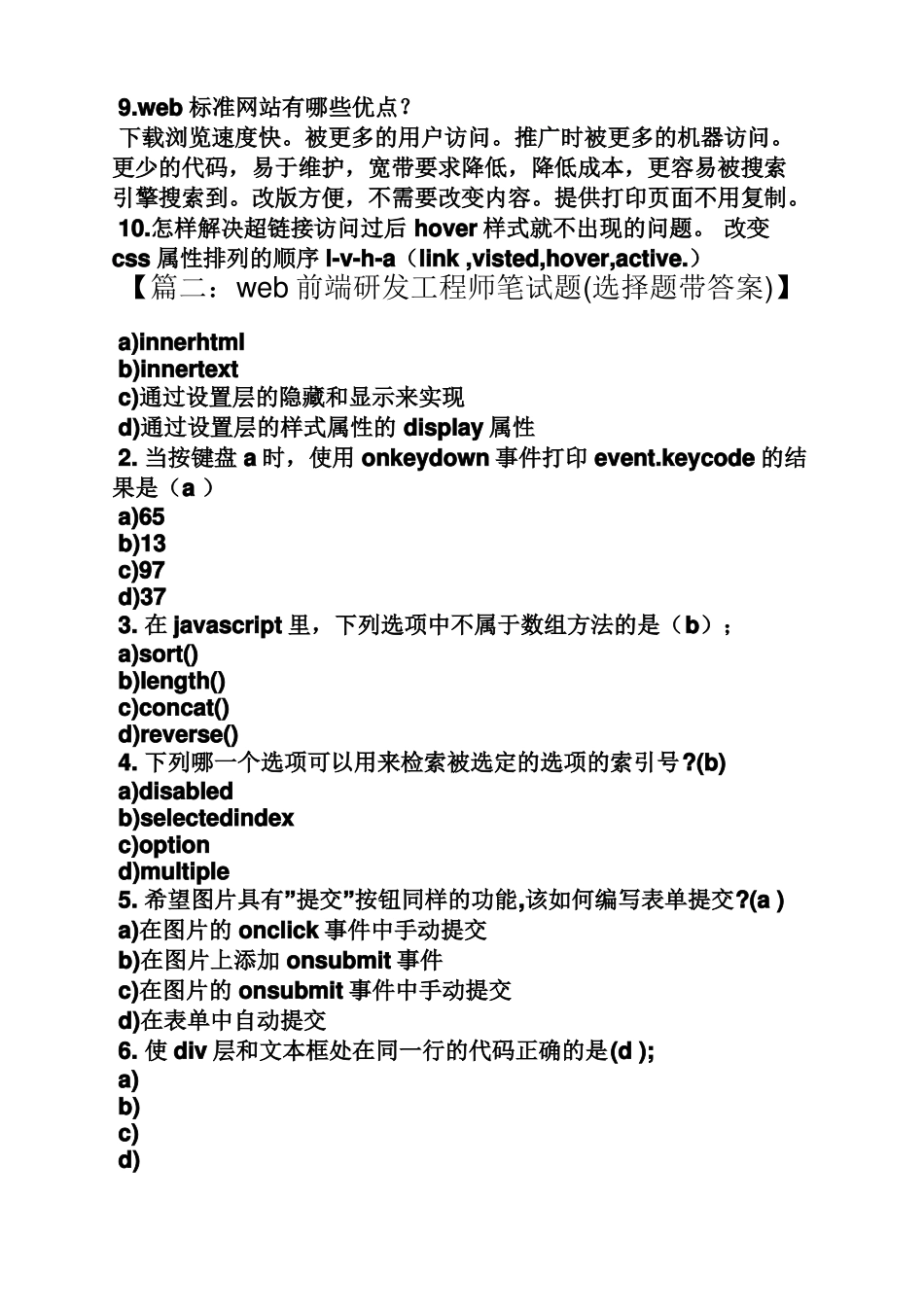 前端开发面试题及答案_第2页