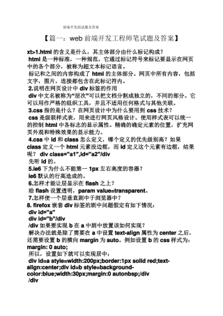 前端开发面试题及答案