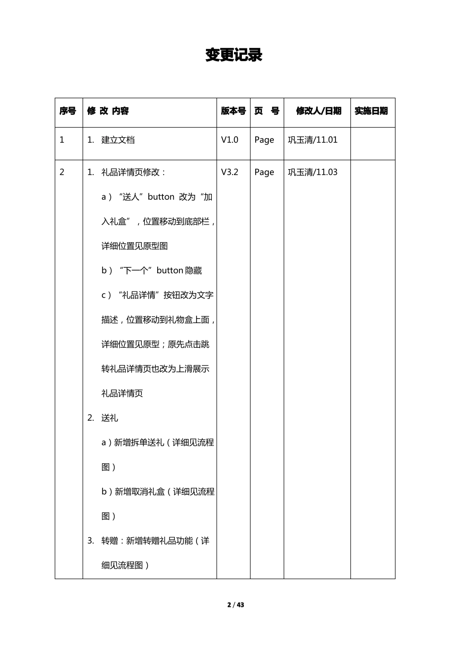前端需求说明书_20181121_v6_第2页