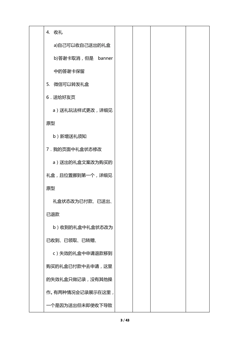 前端需求说明书_20181121_v6_第3页