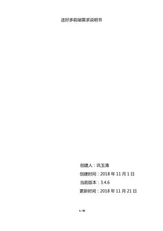 前端需求说明书_20181121_v6