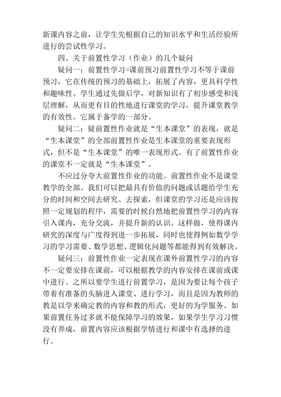 前置性作业设计的基本策略_第2页