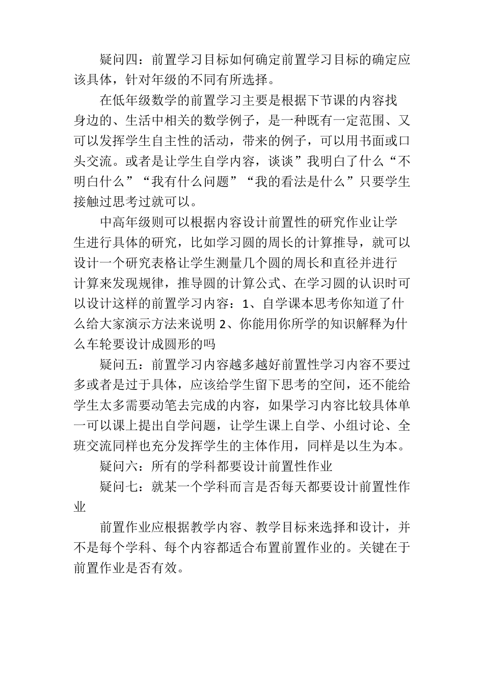 前置性作业设计的基本策略_第3页