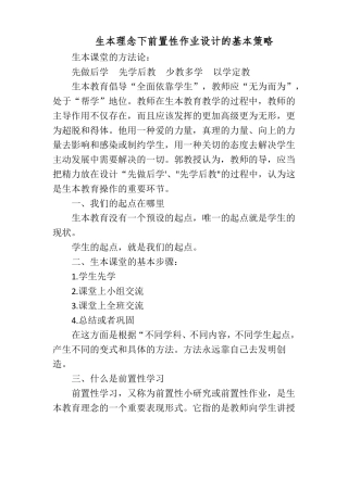 前置性作业设计的基本策略