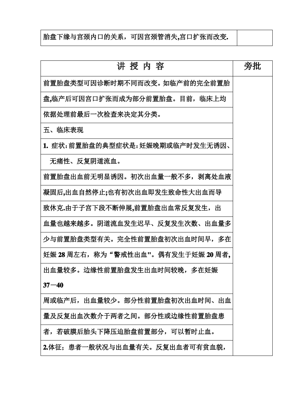 前置胎盘教案_第3页