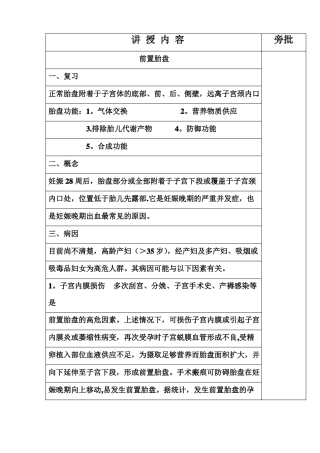 前置胎盘教案