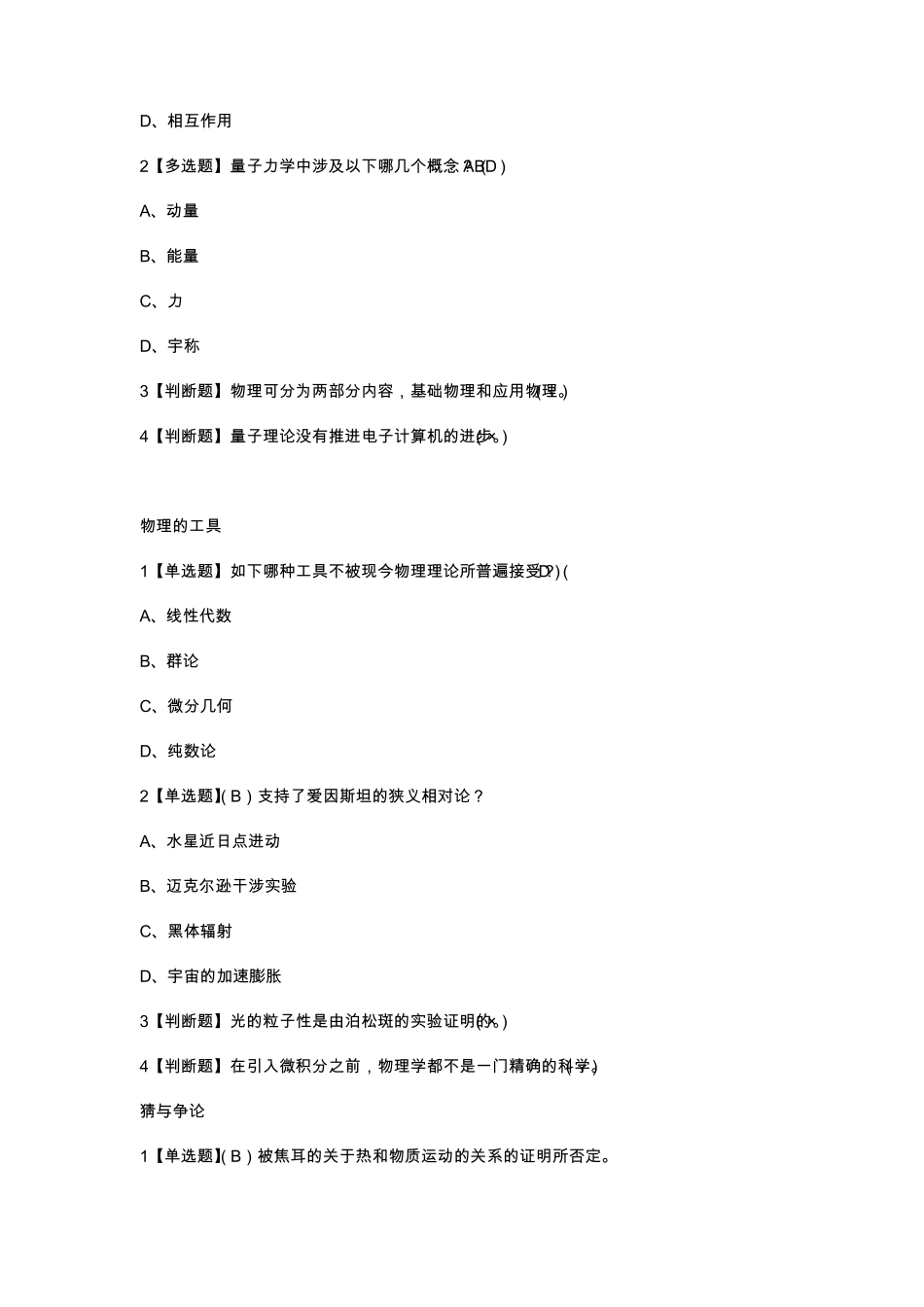 前进中的物理学与人类文明_第2页