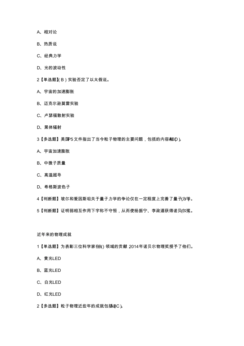 前进中的物理学与人类文明_第3页
