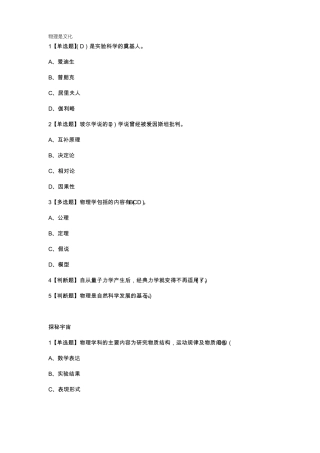 前进中的物理学与人类文明