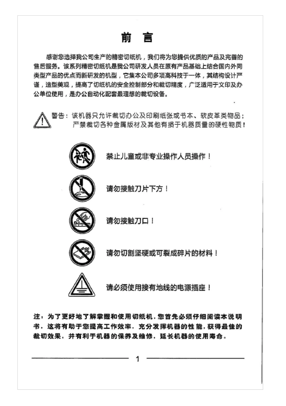 前锋450系列切纸机说明书_第2页