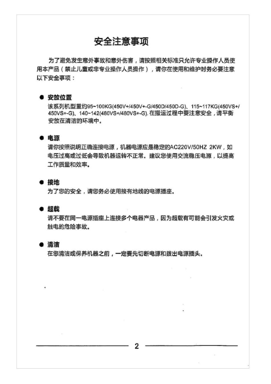 前锋450系列切纸机说明书_第3页