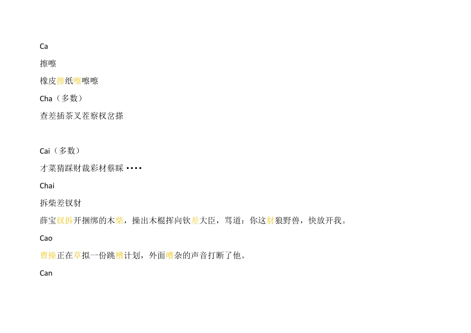 前鼻音与后鼻音区分及快速记忆的方法_第1页