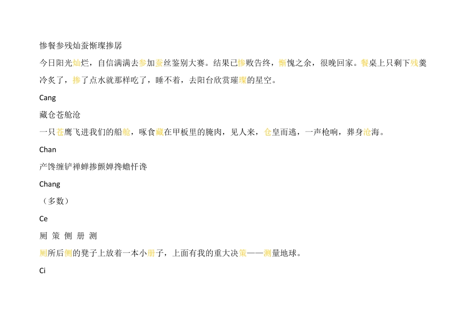 前鼻音与后鼻音区分及快速记忆的方法_第2页