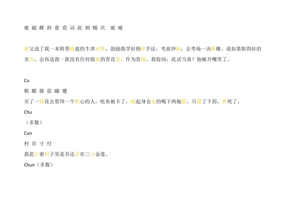 前鼻音与后鼻音区分及快速记忆的方法_第3页