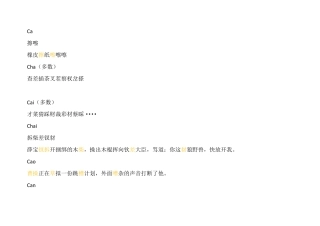 前鼻音与后鼻音区分及快速记忆的方法