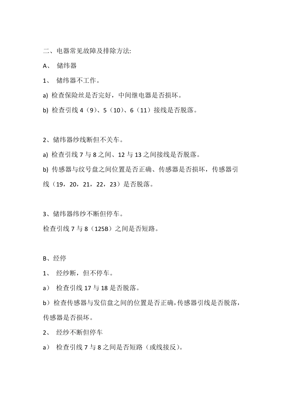 剑杆织机常见故障维修与保养_第2页