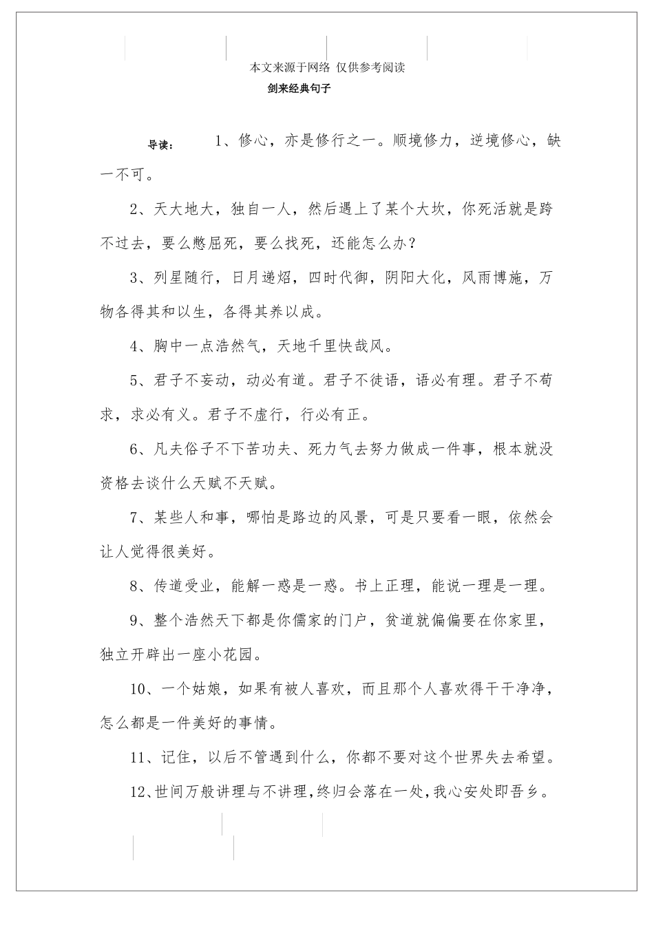 剑来经典句子_第1页