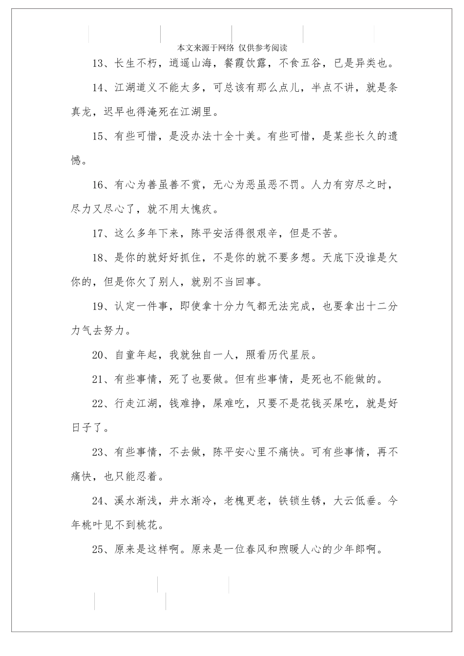 剑来经典句子_第2页