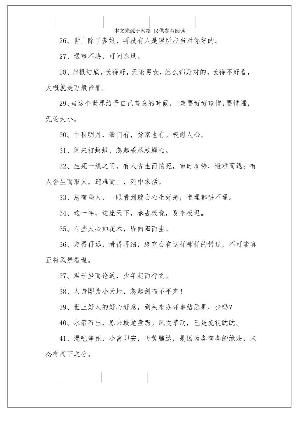剑来经典句子_第3页