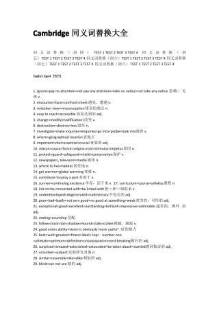 剑桥C4~C8听力同义替换