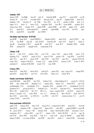 剑桥三级考级词汇11111111