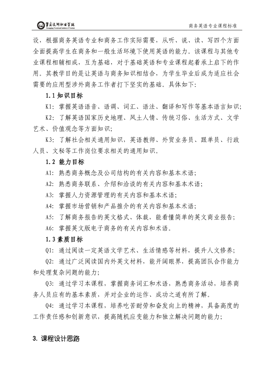 剑桥商务英语课程标准_第2页