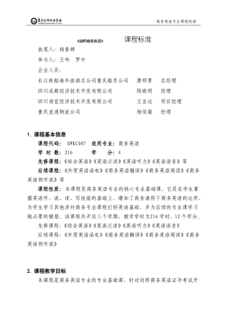 剑桥商务英语课程标准