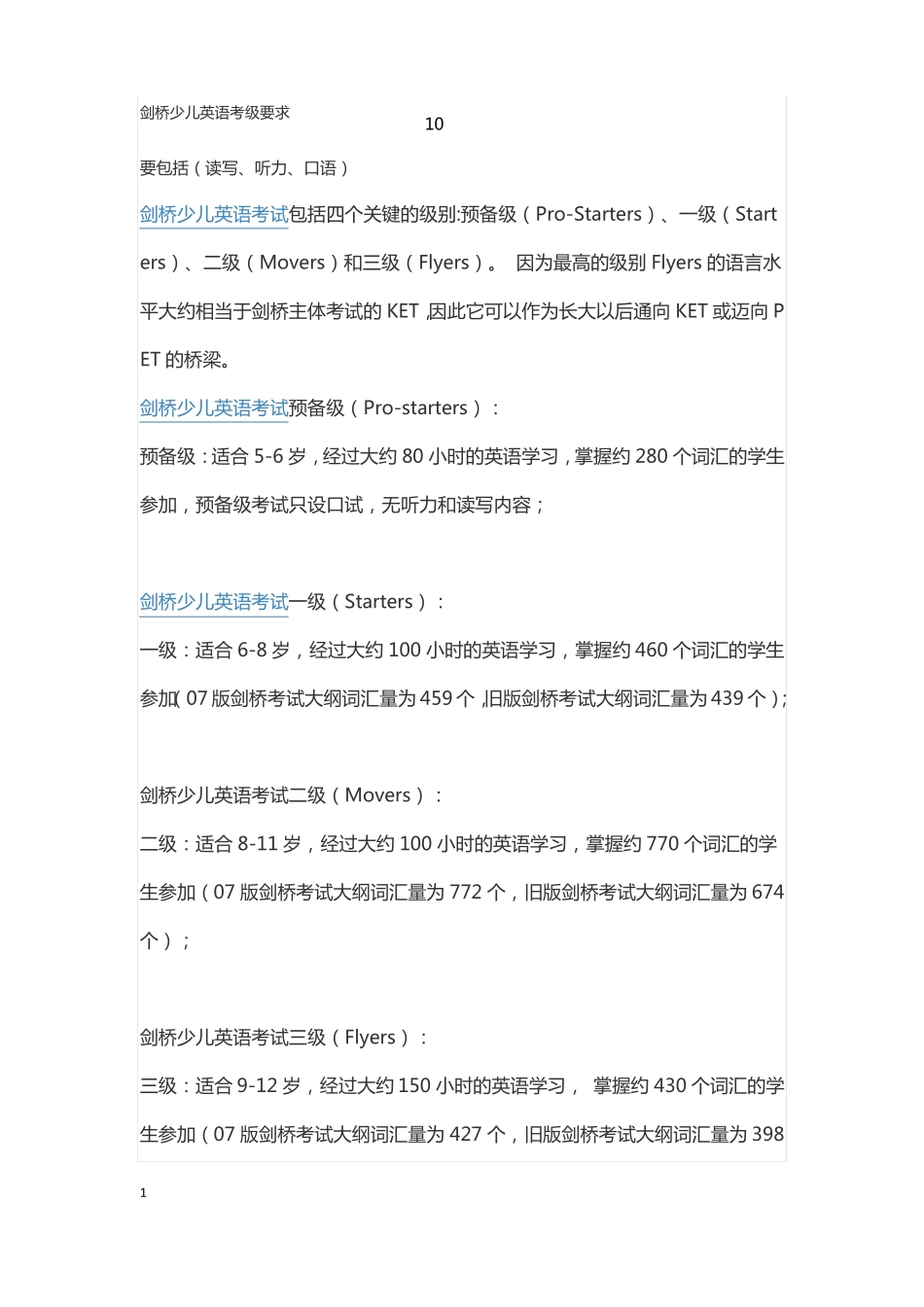 剑桥少儿英语考级要求_第1页