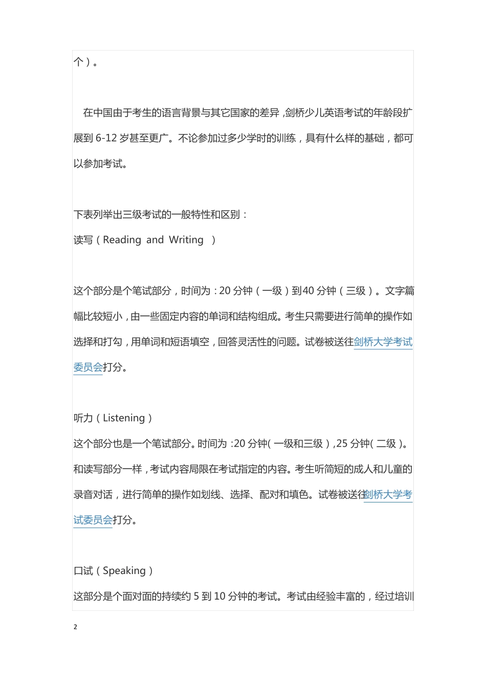剑桥少儿英语考级要求_第2页
