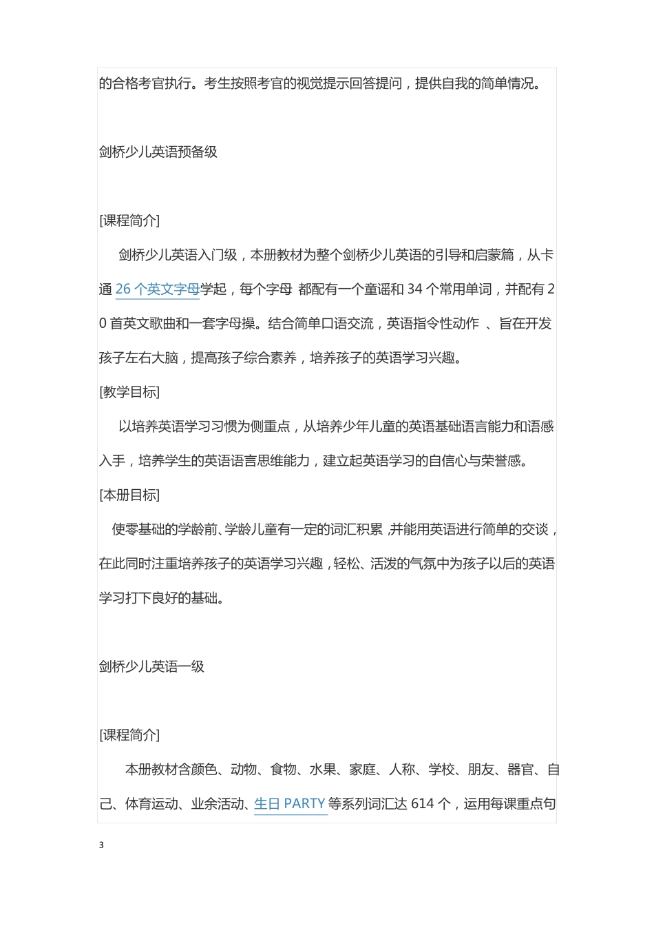剑桥少儿英语考级要求_第3页