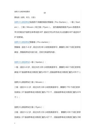 剑桥少儿英语考级要求