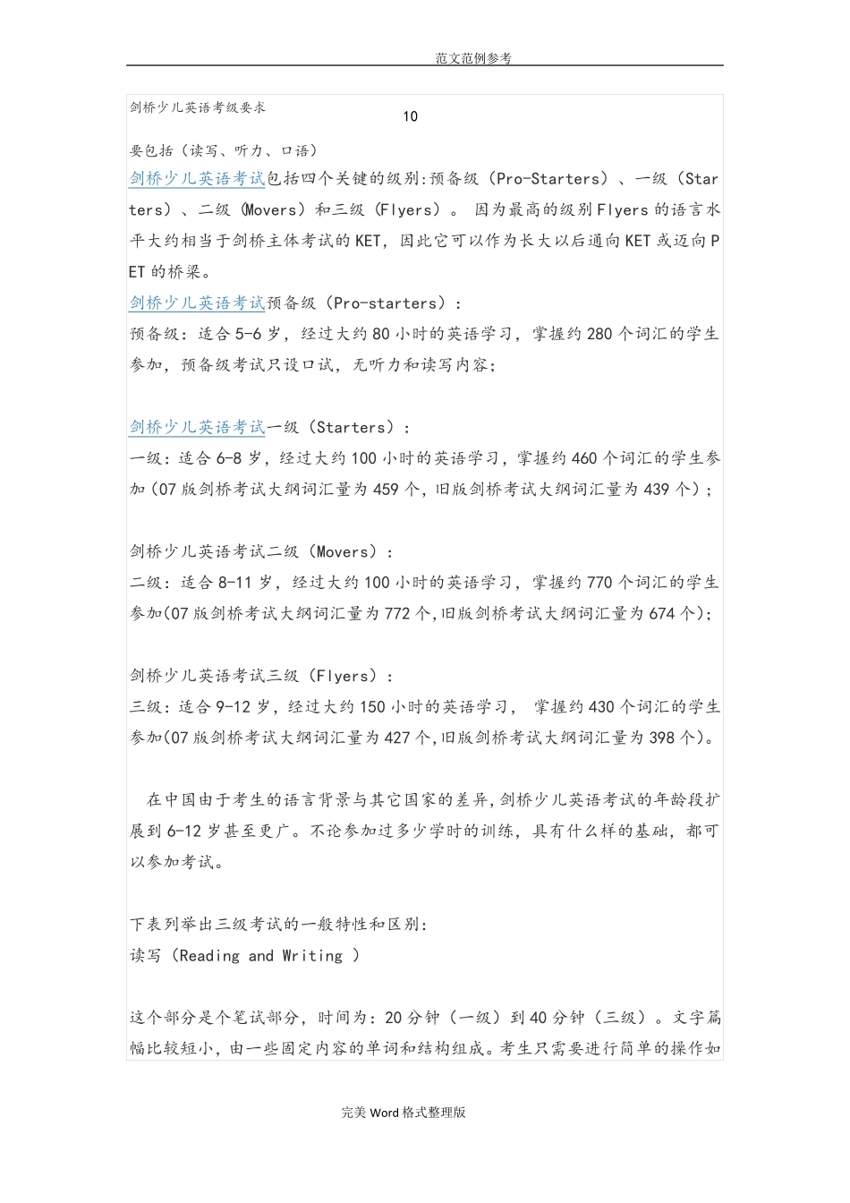 剑桥少儿英语考级要求内容_第1页