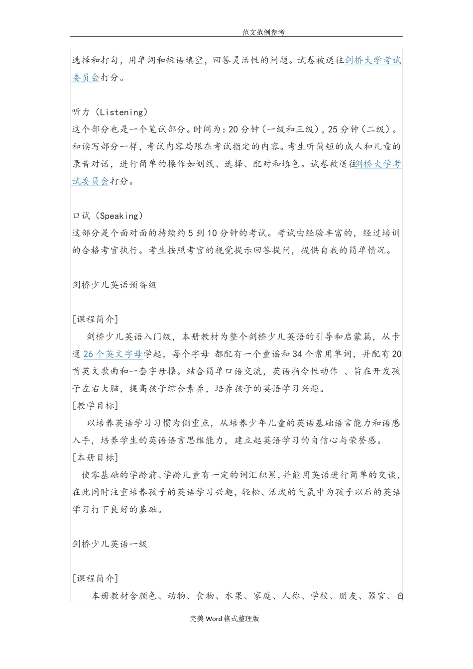 剑桥少儿英语考级要求内容_第2页
