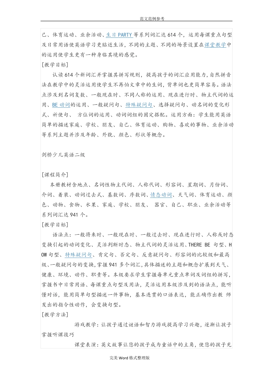 剑桥少儿英语考级要求内容_第3页