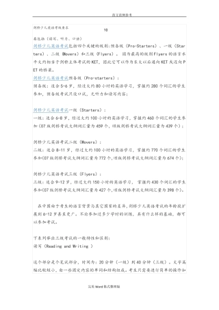 剑桥少儿英语考级要求内容
