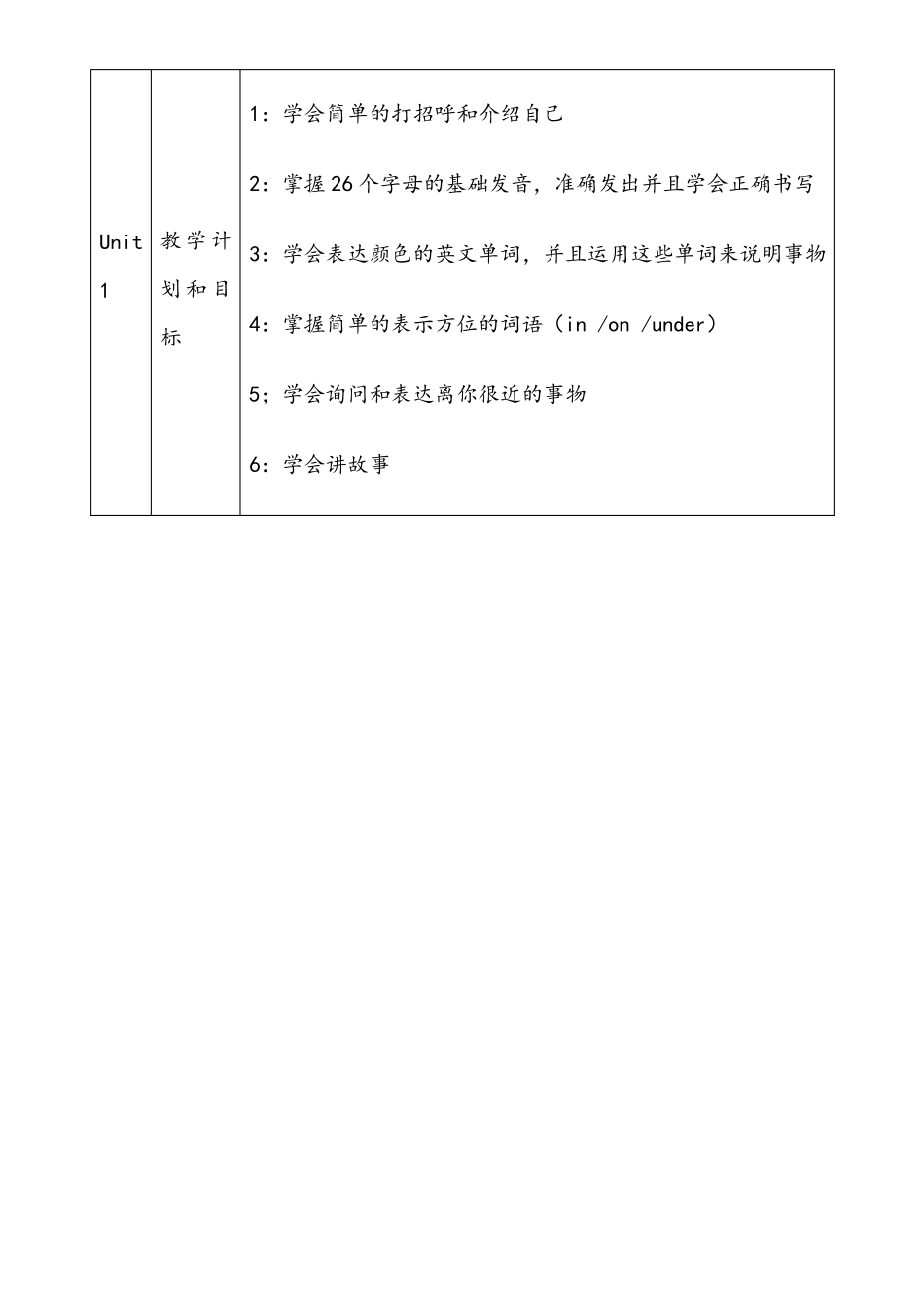 剑桥少儿英语课程计划_第1页