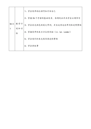 剑桥少儿英语课程计划