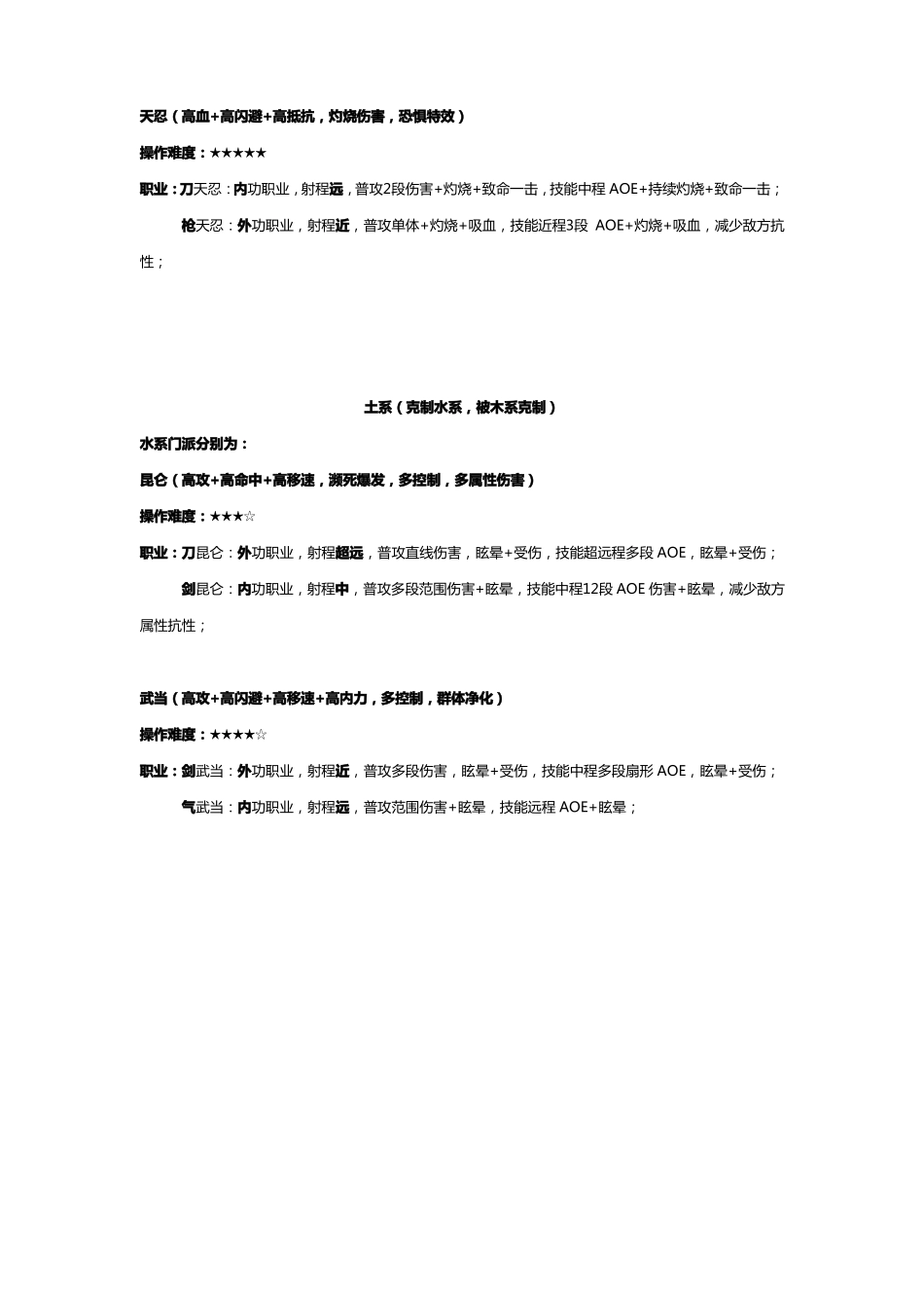 剑网1归来十大门派攻略_第3页