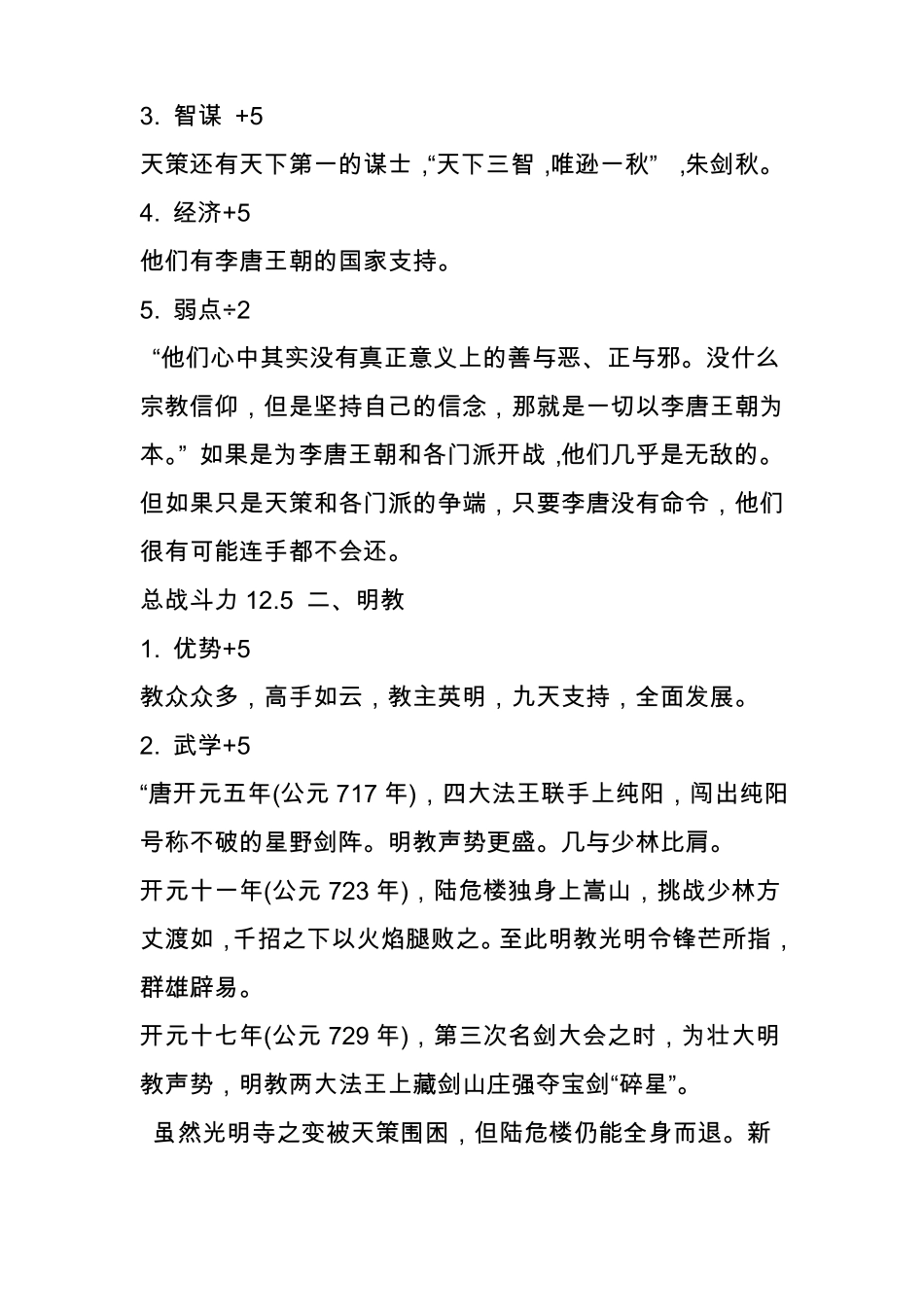 剑网三仅按背景的描述来看,各大门派的实力排行大致是什么样子？_第2页