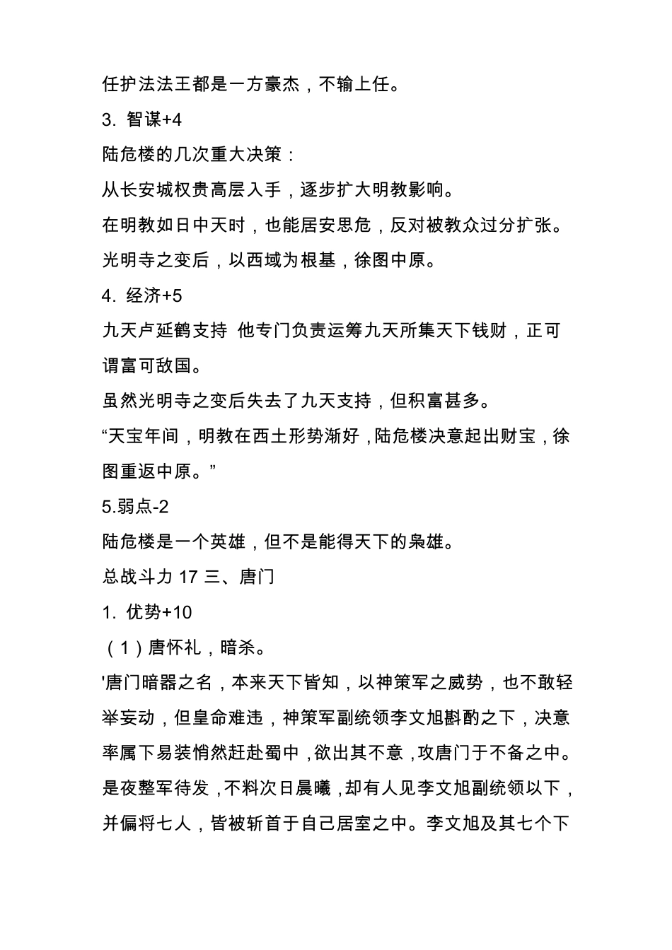 剑网三仅按背景的描述来看,各大门派的实力排行大致是什么样子？_第3页