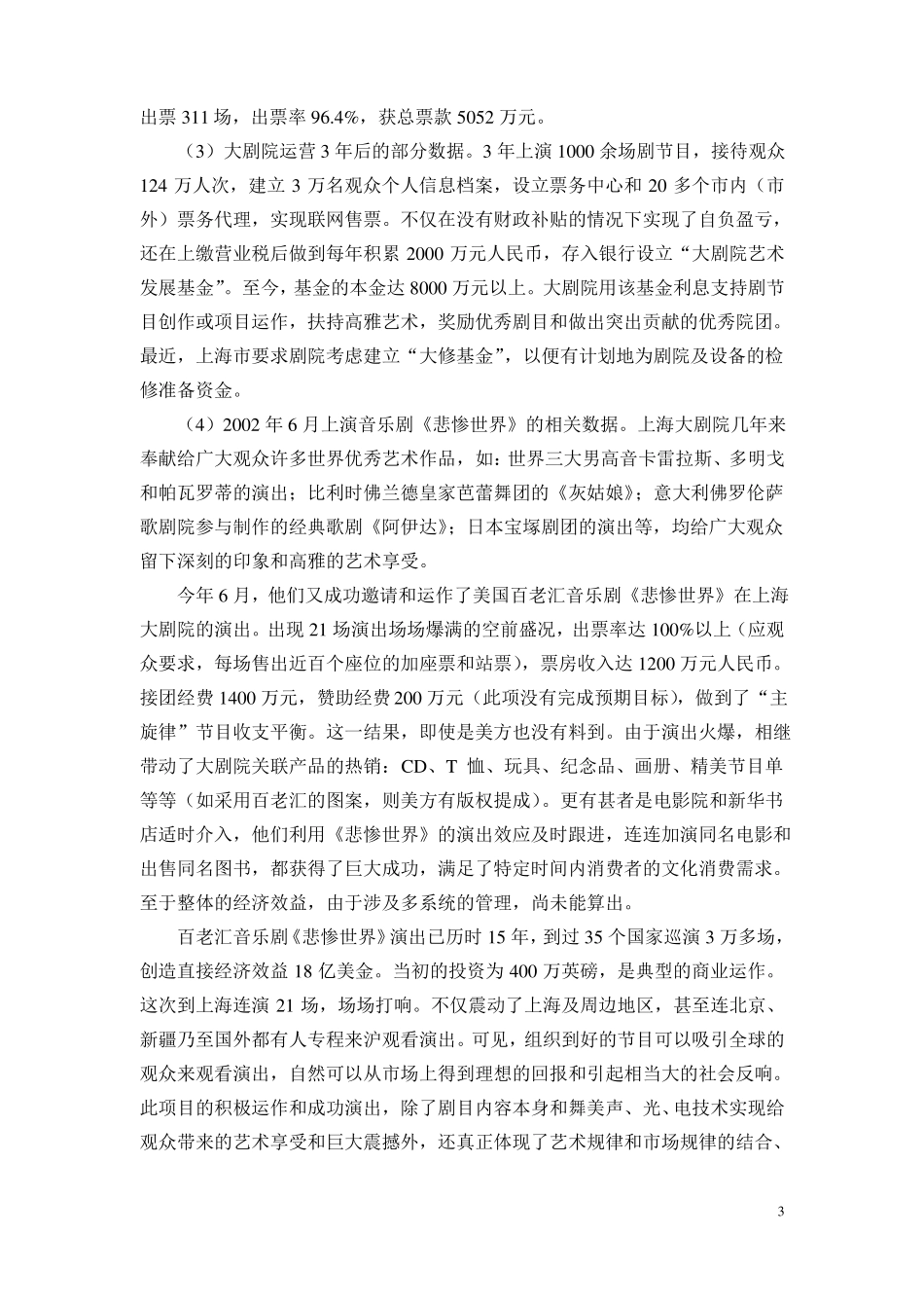 剖析上海大剧院的运营和管理_第3页
