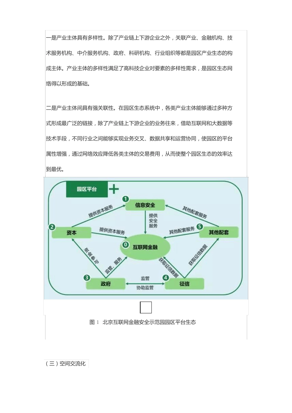 剖析：产业园区物业的八大特征_第2页