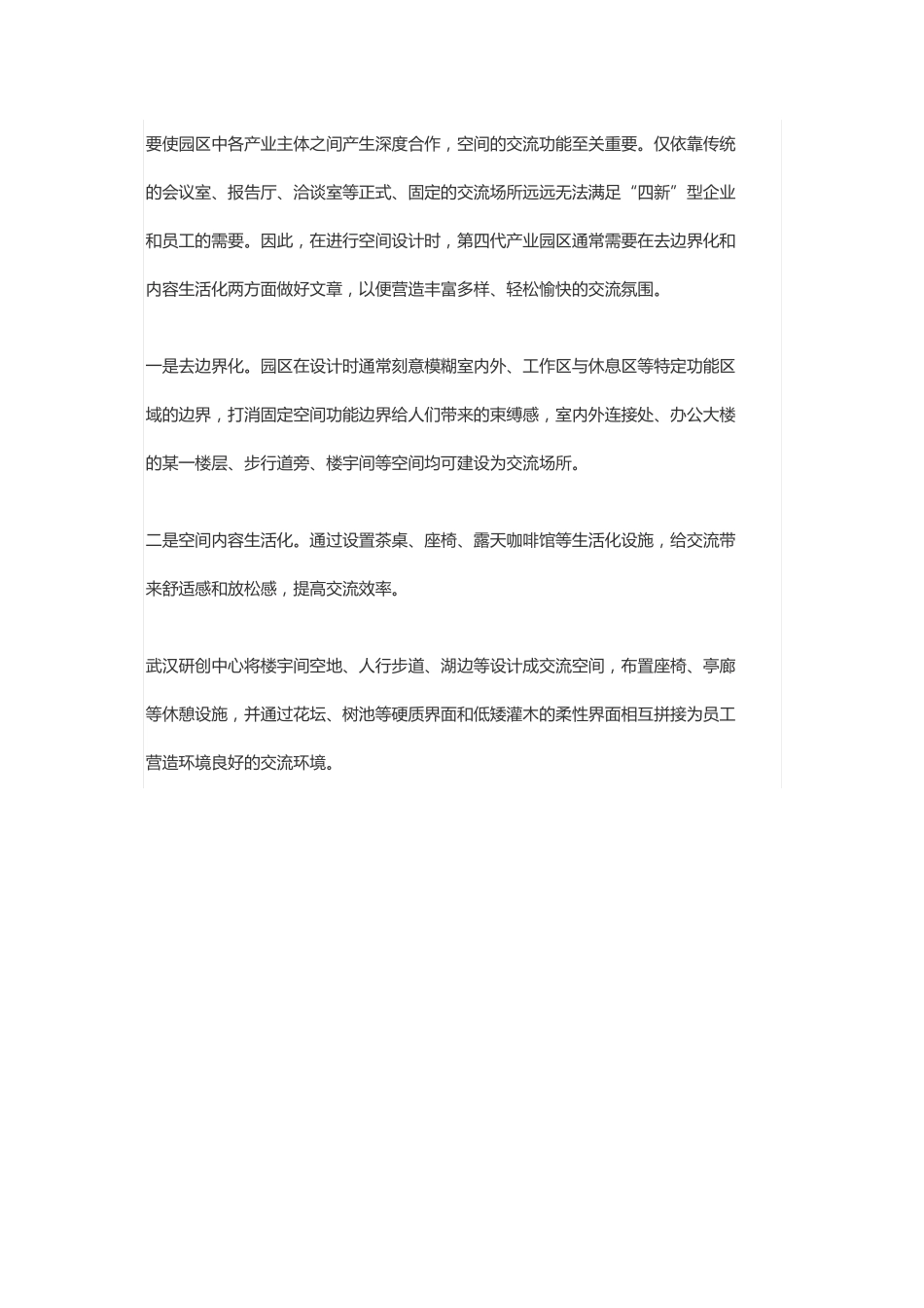 剖析：产业园区物业的八大特征_第3页