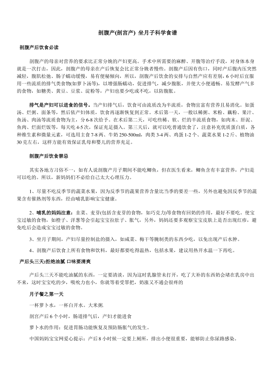 剖腹产剖宫产--坐月子餐-科学食谱--附：4周食谱及注意事项--食谱顺序表_第1页