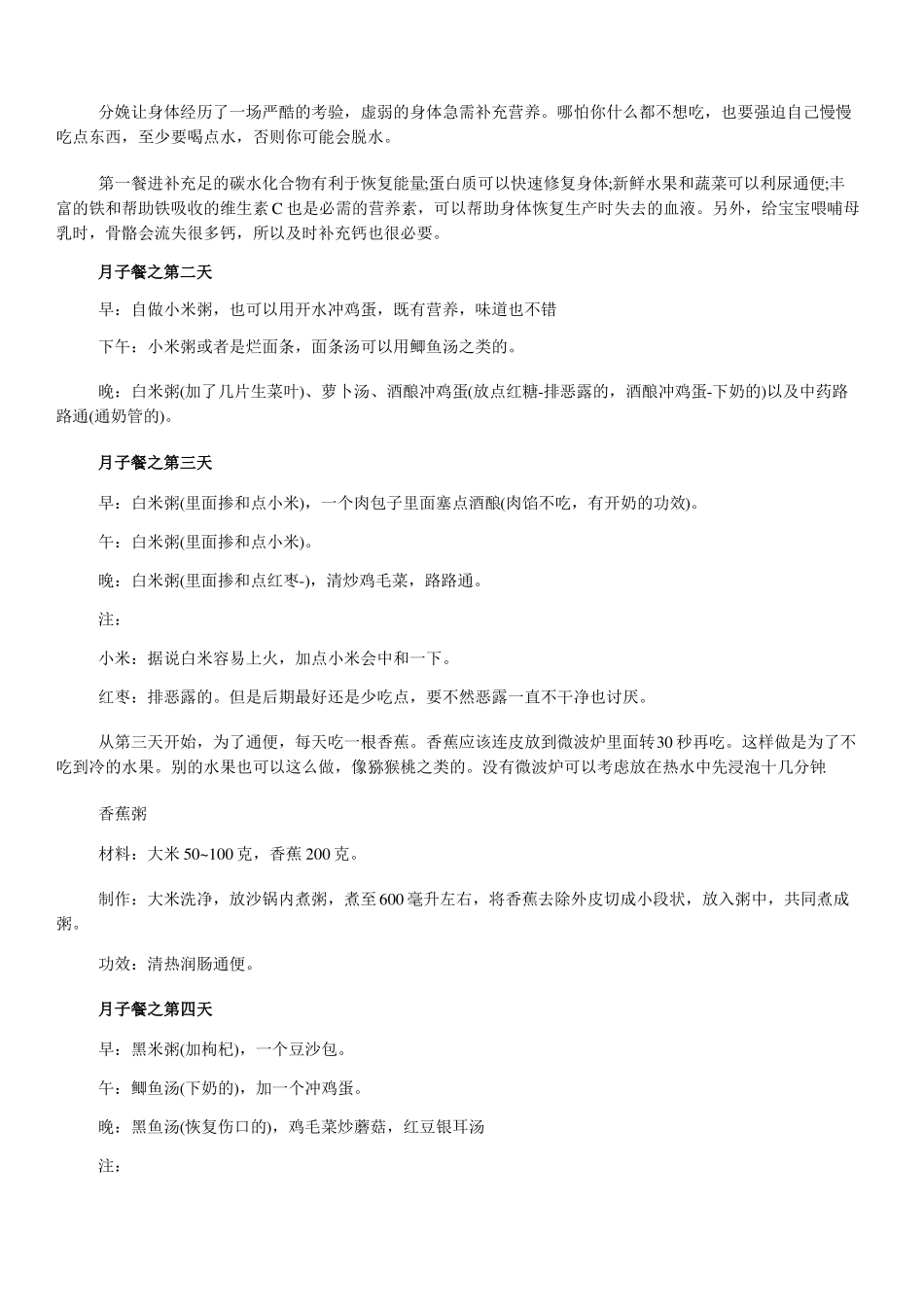 剖腹产剖宫产--坐月子餐-科学食谱--附：4周食谱及注意事项--食谱顺序表_第2页