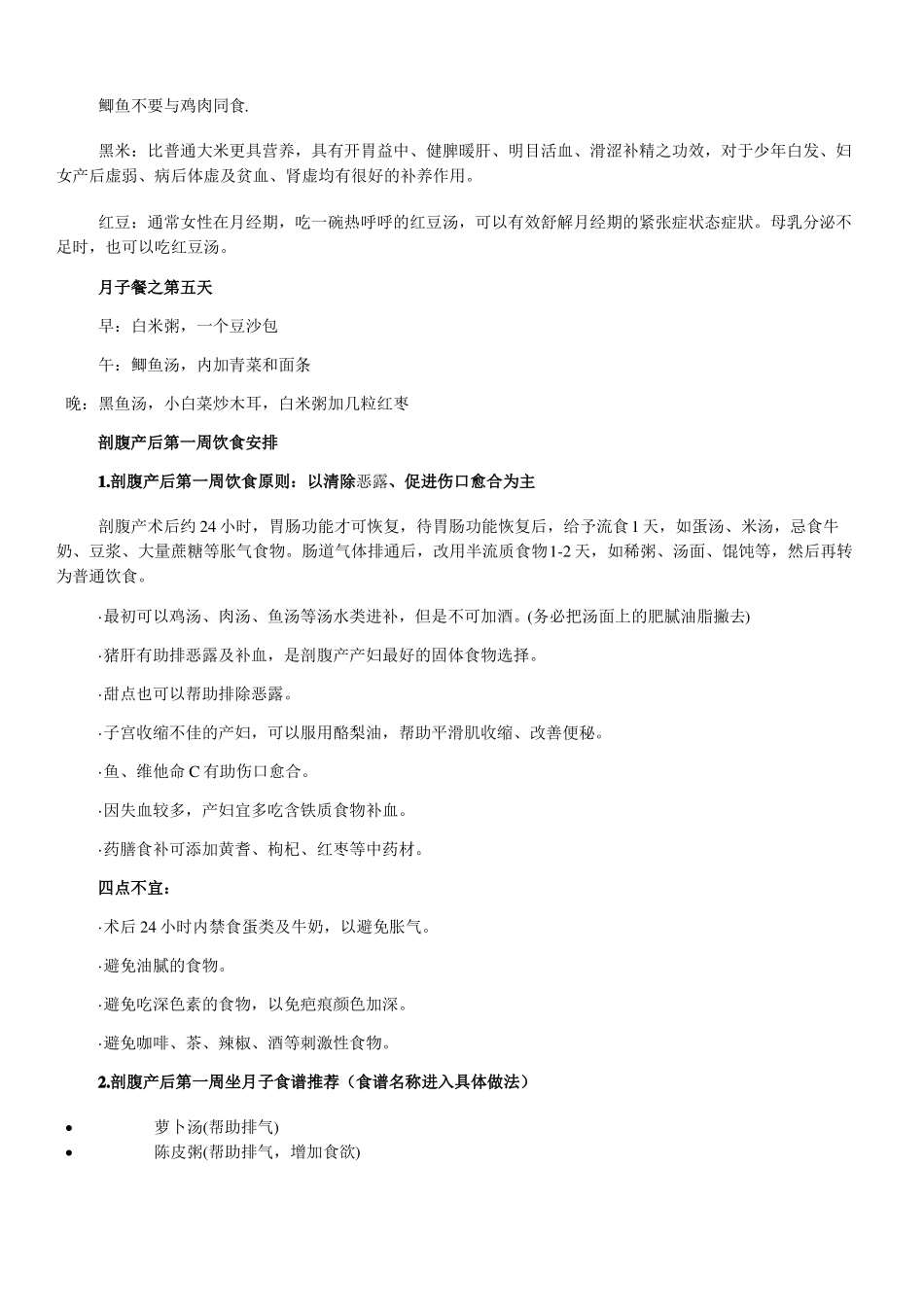 剖腹产剖宫产--坐月子餐-科学食谱--附：4周食谱及注意事项--食谱顺序表_第3页